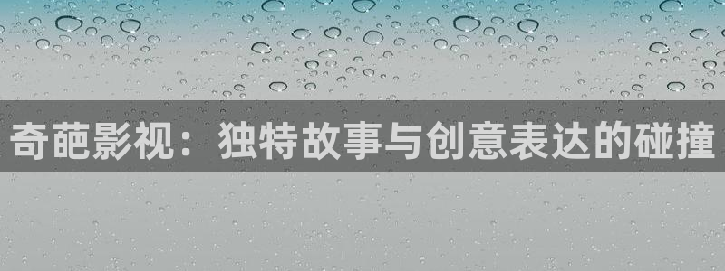 色七七影院桃花：奇葩影视：独特故事与创意表达的碰撞